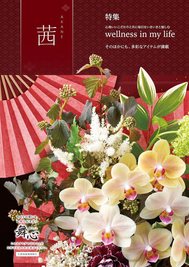 カタログギフト 舞心 まいこ あかね