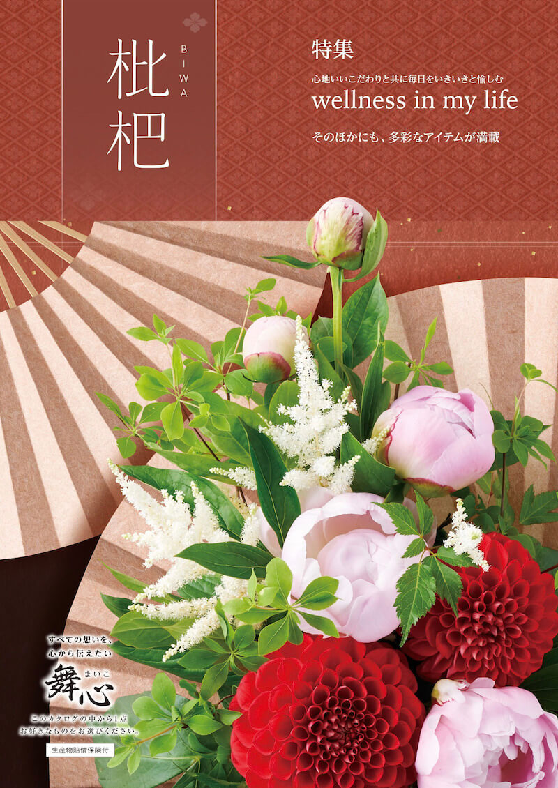 カタログギフト 舞心 まいこ 枇杷 びわ