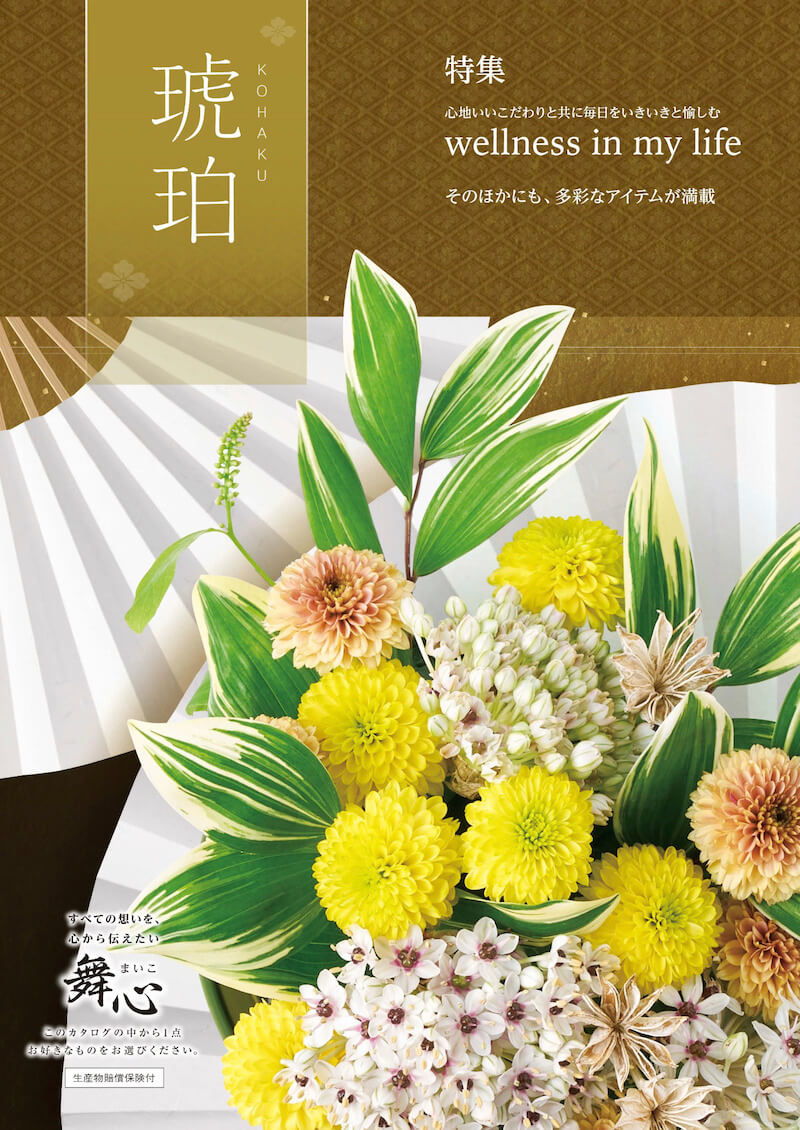 カタログギフト 舞心 まいこ 琥珀 こはく