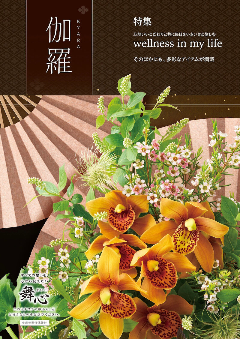 カタログギフト 舞心 伽羅きゃら