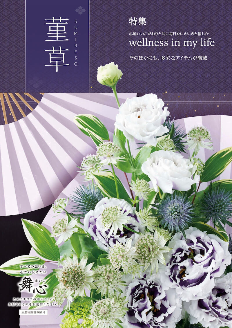 カタログギフト 舞心 まいこ 菫草 すみれそう