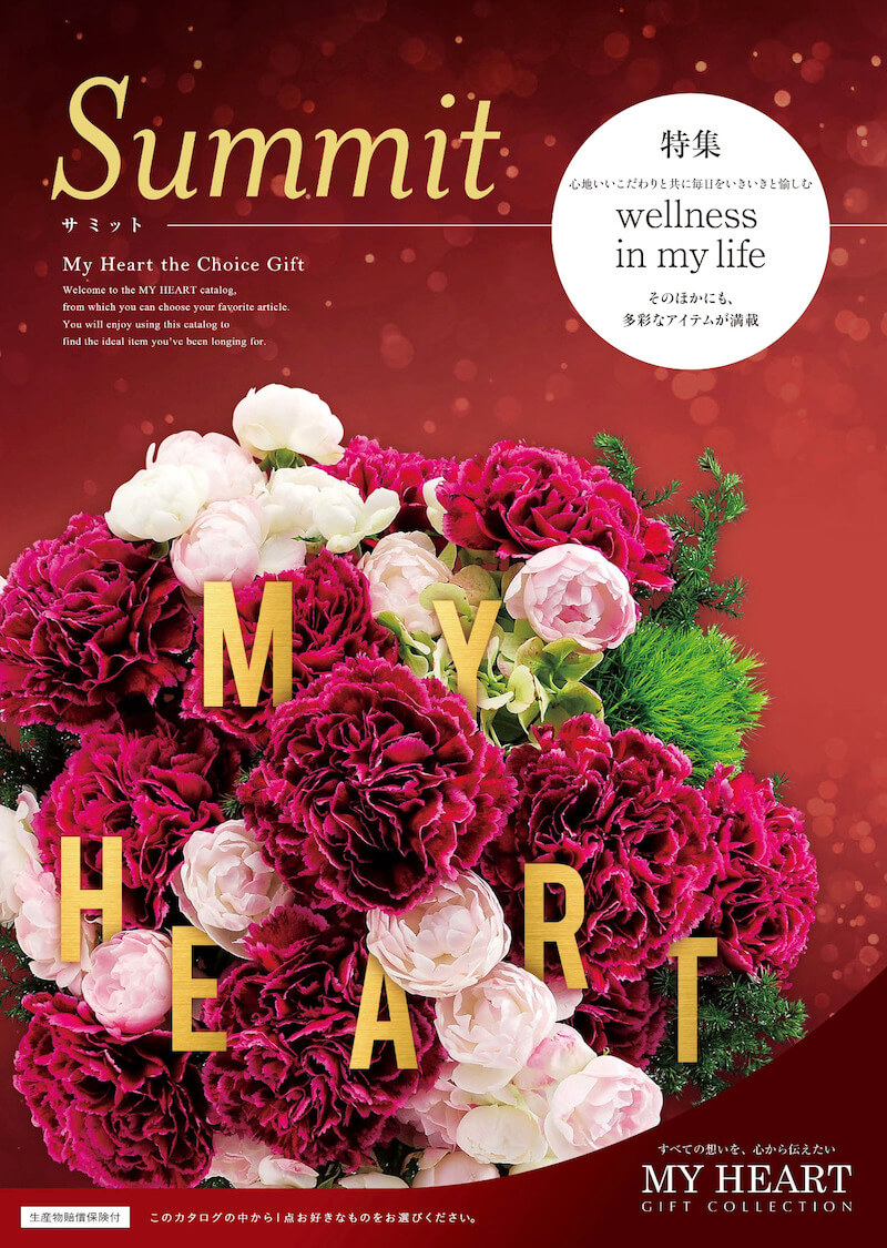 サミット 選べるカタログギフトマイハート - ギフトのシック 福岡の
