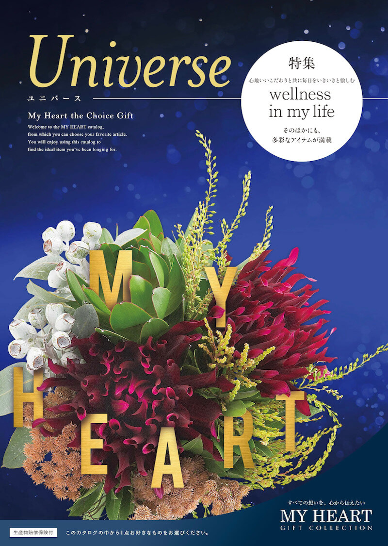 カタログギフト マイハート ユニバース