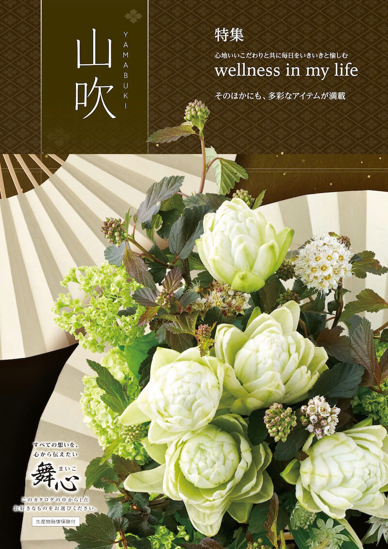 カタログギフト 舞心 まいこ 山吹 やまぶき