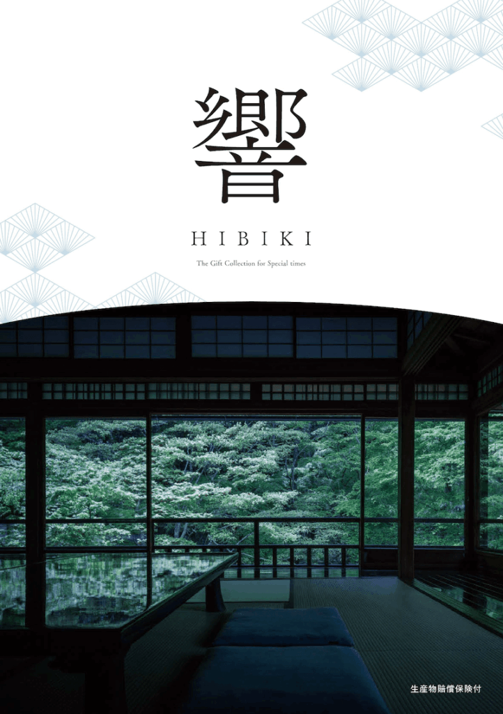 「響」カタログ