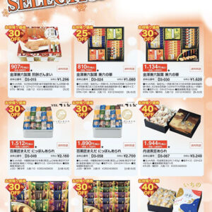 2025winter special selection 冬のギフト