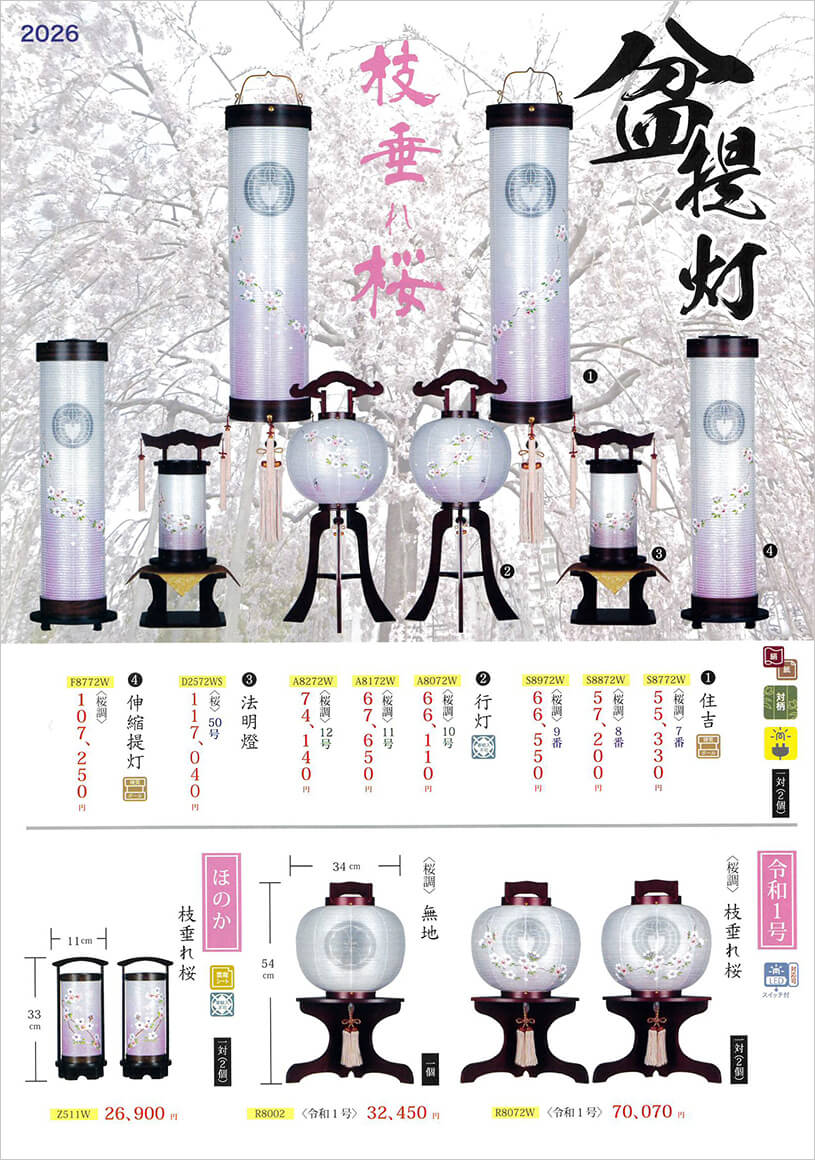 盆提灯 お盆 初盆 新盆 ギフトのシック カタログ 2026
